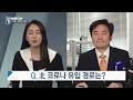 풀영상 北 ‘코로나 대동란’…도발 우려 속 한미정상회담 남북의 창 220521