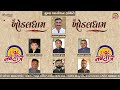 khodaldham westzone live day 6 trupti gadhvi live 2024 visu gohel milan maher rajkot live