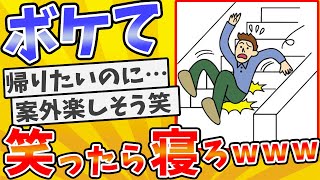 殿堂入りした「ボケて」が面白すぎてワロタwww【2chボケてスレ】【ゆっくり解説】 #1620