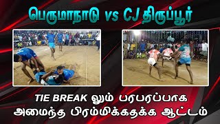 BEST LEAGUE | PERUMANADU INAINTHA KAIGAL VS CJ TIRUPUR | POOLANKURICHI KABADDI TOURNAMENT 2021 | KB