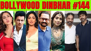 Bollywood Dinbhar Episode 144 | KRK #bollywoodnews #bollywoodgossips #bollywooddinbhar #krkreview