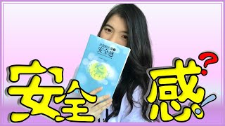 安全感 | 你是否经常感到焦虑、紧张或者是精神紧绷？被现实生活压得喘不过气？