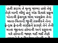 દરેક હિંદુ જન્માષ્ટમી પહેલા આ કહાની જોઈ લો gujarati story janmastami stories gujarati kahani