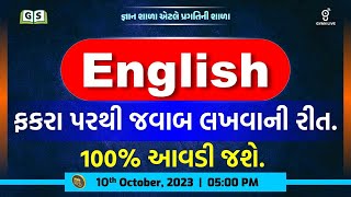 English | ફકરા પરથી જવાબ લખવાની રીત | paragraph question answer writing। #english |10.10.23|05:00 PM