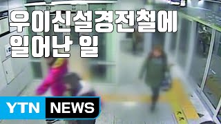 [자막뉴스] '무인' 우이신설경전철, 단전으로 석 달 만에 운행 중단 / YTN