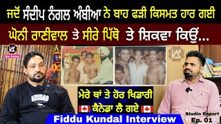 Fiddu Kundal Kabaddi Raider !! Interview !! Studio Report Ep. 01 !! Navi Sailbrah iko Awaz