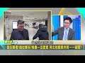 獨家！張益贍火線被李正皓精準「猜題」 笑喊 你不要這麼機車啦～李正皓再點名：下次我們全力支持傳喚grace！｜李正皓 主持｜【新台派上線 完整版】20241214｜三立新聞台