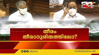 തീരം തീരാദുരിതത്തിലോ ? | ENCOUNTER | 24 NEWS