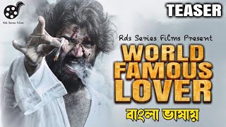 World Famous Lover Movie Official Bangla Dubbed Teaser | Vijay Deverakonda, Raashi Khanna, Catherine