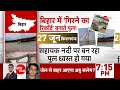 rajneeti bihar में साजिश ने पुल गिराया bridge collapse giridih breaking news latest news