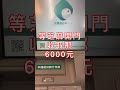 輕鬆領全民共享普發現金6000元