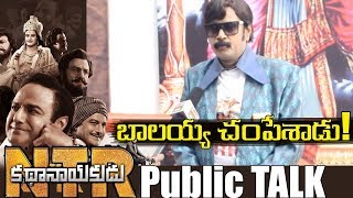 NTR Biopic Movie Public Talk | NTR Kathanayakudu Movie Public Talk |#NTRKathanayakudu Review &Rating