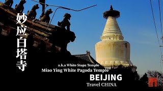 【4K】Virtual Tour - Miaoying White Pagoda Temple | Guide Beijing in Depth 北京妙應白塔寺 (ENG Sub)