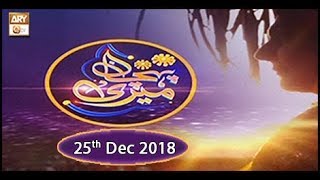 Meri Pehchan - 25th December 2018 - ARY Qtv