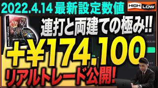 【プロの本気トレード】履歴あり！1日利益174,000円！勝つと稼ぐは違う「連打と両建て」リアルトレード隠さず公開!【バイナリー 初心者 必勝法】【バイナリーオプション 】【投資】【FX】