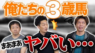 【一口馬主】未勝利戦終了間近！3歳出資馬たちの現状を整理してみよう【節約大全】Vol.450