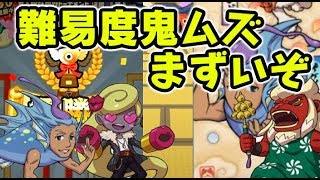 ぷにぷに 難易度バランスが鬼ムズ化していく！今回のイベントもまずいぞ！妖怪ウォッチぷにぷに　シソッパ