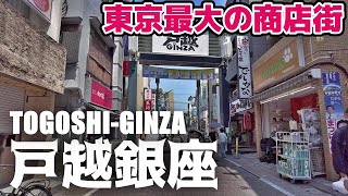 東京を代表する商店街 戸越銀座商店街を散歩(品川区) tokyo cityscape togoshi-ginza 2022-07-01