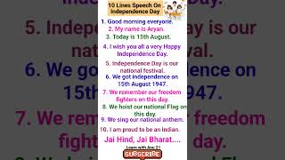 15 August Speech in English/Independence Day Speech/15 August Speech/Speech On Independence Day