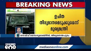 വഖഫ് ബോർഡ് നിയമനം പി.എസ്.സിക്ക് വിട്ട നടപടി; ഉചിത  തീരുമാനമെടുക്കുമെന്ന് മുഖ്യമന്ത്രി