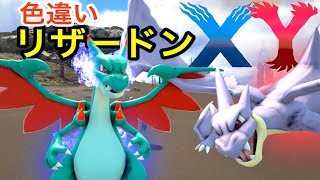 色違いリザードン『X』と『Y』同時出現！必殺技がかっこよすぎる！ #45【 ARK ポケモン 】実況