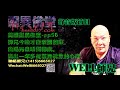 0202bbk美國靈異佛堂電台節目 ep56 師兄今晚才從泰國回來，由陽光自唱獨腳戲。講出一年多做靈異佛堂的心得 美國靈異佛堂 師兄 美國 靈異 泰國 神佛 陽光