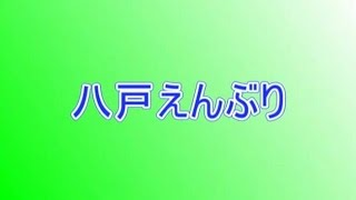 2010年 八戸えんぶり その５