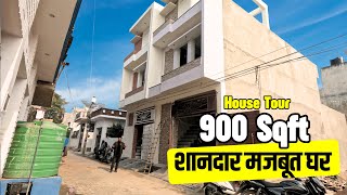 900 Sqft शानदार घर | House for Sale in Lucknow | House Tour | PropertyGrah | Rohit Bhadauriya