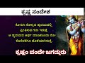 ಕೃಷ್ಣ ಸಂದೇಶ ನಿಮಗೆ ದುಖಃ ಆದಾಗ ಒಮ್ಮೆ ಕೇಳಿ self motivation hare krishna hare ram nitikathe nimma