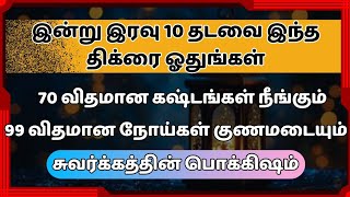 இந்த திக்ரை ஓதுங்கள் 70 விதமான கஷ்டங்கள் நீங்கும்┇Dua in Tamil┇Dua┇Islamic tamil dua