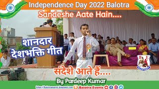 देशभक्ति गीत प्रदीप कुमार द्वारा | Patriotic Song by Pardeep Kumar | Independence Day 2022 Balotra