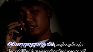 ပဋိပကၡ - ရန္ရန္ခ်န္း ၊ ဟိန္းေဇာ္ ၊ ယုဇန