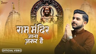 Ram Mandir Jana Jarur Hai - Gautam Arora | Pradeep Sahil | Ram Mandir Bhajan 2025