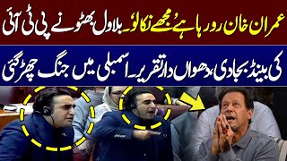 Bilawal Bhutto Blasting Speech At National Assembly | Bashes on Imran Khan | SAMAA TV