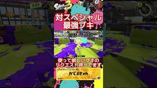 あけましておめでとう🎍新年最初はロングブラスターカスタム‼️#スプラトゥーン3 #スプラ3 #キル