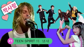 Smells Like Teen Spirit - K-Pop Edition