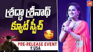 Actress Shraddha Srinath Cute Speech In Daaku Maharaaj Pre Release Event In Dallas | NBK | YOYO TV