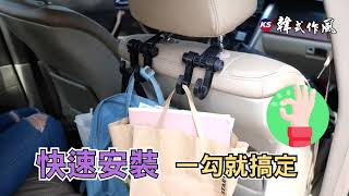 車用多功收納椅背雙掛鉤(二入)【RCAR87】