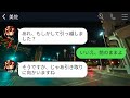 【line】海外旅行から帰ってきた義妹「０歳児1年も預かけてごめ〜んwあの子はどこ？」私「え、誰も預かってないよ？」→私の放った一言に義妹が顔面蒼白にwww