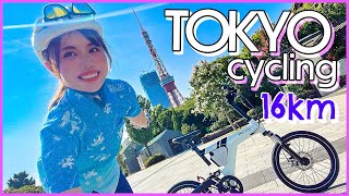 おしゃれe-Bikeで東京サイクリング！電動アシストで坂もらくらく♪