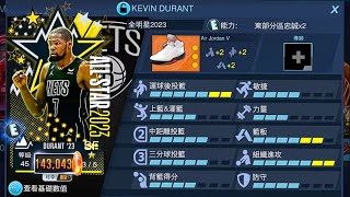 NBA 2K Mobile - 全明星「課金大師琥珀KD」試用😀！遲來的一張卡！