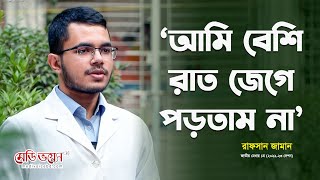 জাতীয় মেধায় প্রথম রাফসান রাত জাগতেন না | Medical Admission Preparation | Medivoice News