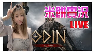 【奧丁:神叛】女武神終結者!!金門回來後的體悟!!AKA三重林志玲線上等!!#奧丁#洛基07#오딘#Loki07#1080p