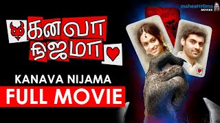 Kanava Nijama கனவா நிஜமா new tamil full movie #tamilfullmovie Anchor Geetha Bhagat, Raj, Mahesh