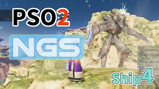 PSO2NGS【Ship4】サヴァウロンとかサヴァキュリオとか、沸き待ち