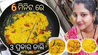 Harada dali recipe odia | Harada dali chunka | Harada dali recipe odia bina piaja rasuna | Odia vlog