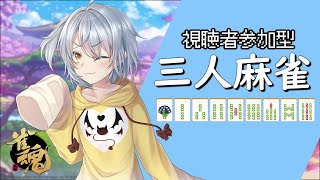 【雀魂-じゃんたま】視聴者参加型！　飲酒麻雀する！【初見さん歓迎】