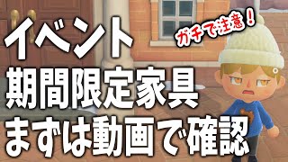 【あつ森】年末年始限定家具・イベントについての最大の注意事項！新家具やカウントダウンまでの備えを万全にしよう【あつまれどうぶつの森/アップデート/冬アプデ/大晦日/年越し/カウントダウン/正月】