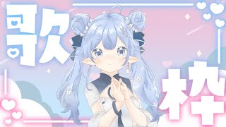 【歌枠】初見さんROMさん大歓迎！１曲だけでも聞いてってね【月凪うい/新人vtuber】