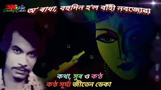 O Radha, Bohudin Hol (অ' ৰাধা, বহুদিন হ'ল) - by Jiten Deka.